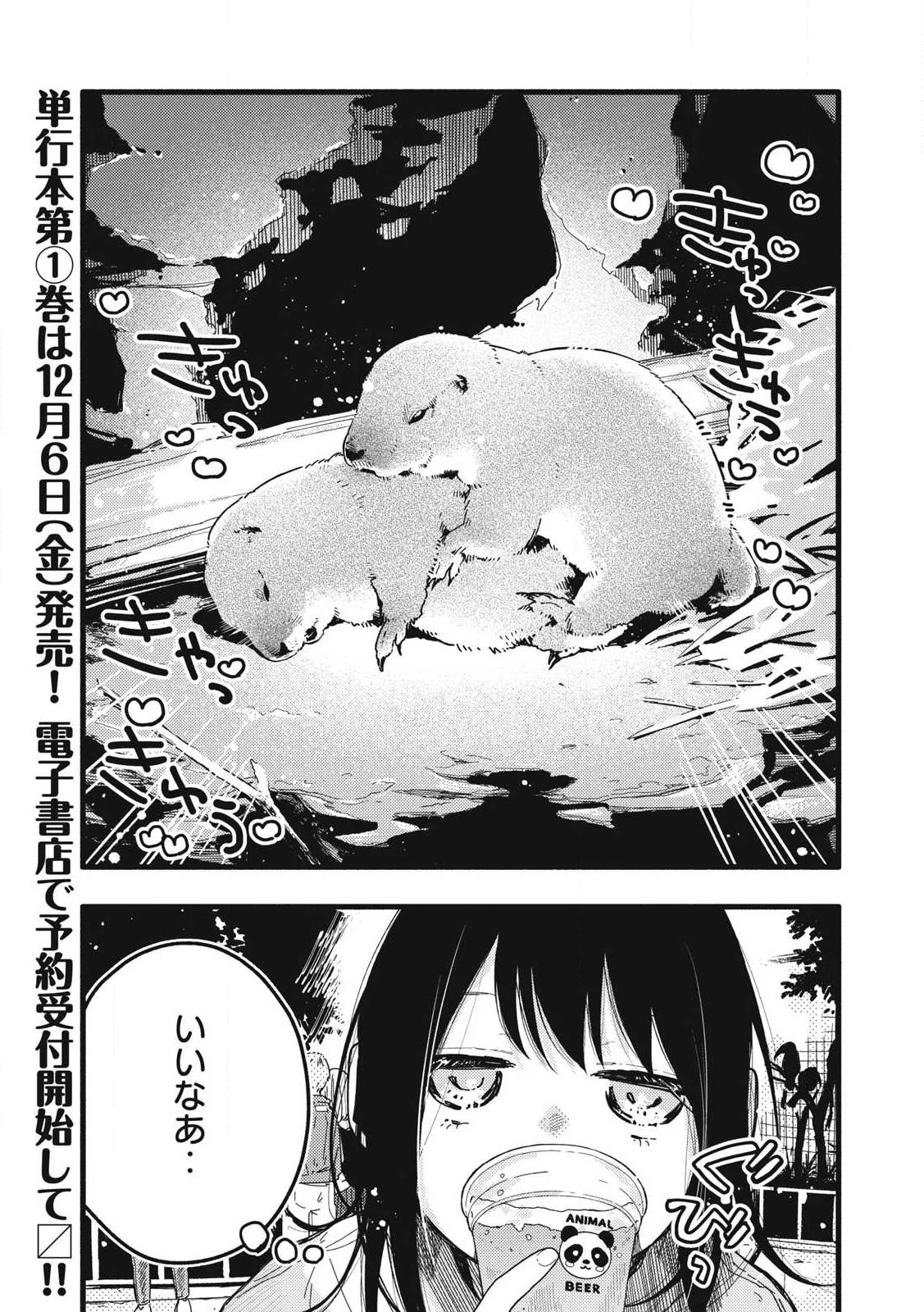 ぴゅあ0.01㎜ 第10話 - 1