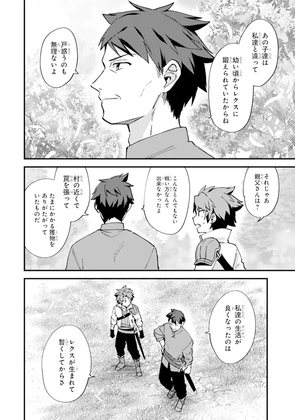 二度転生した少年はSランク冒険者として平穏に過ごす～前世が 第51話 - 22