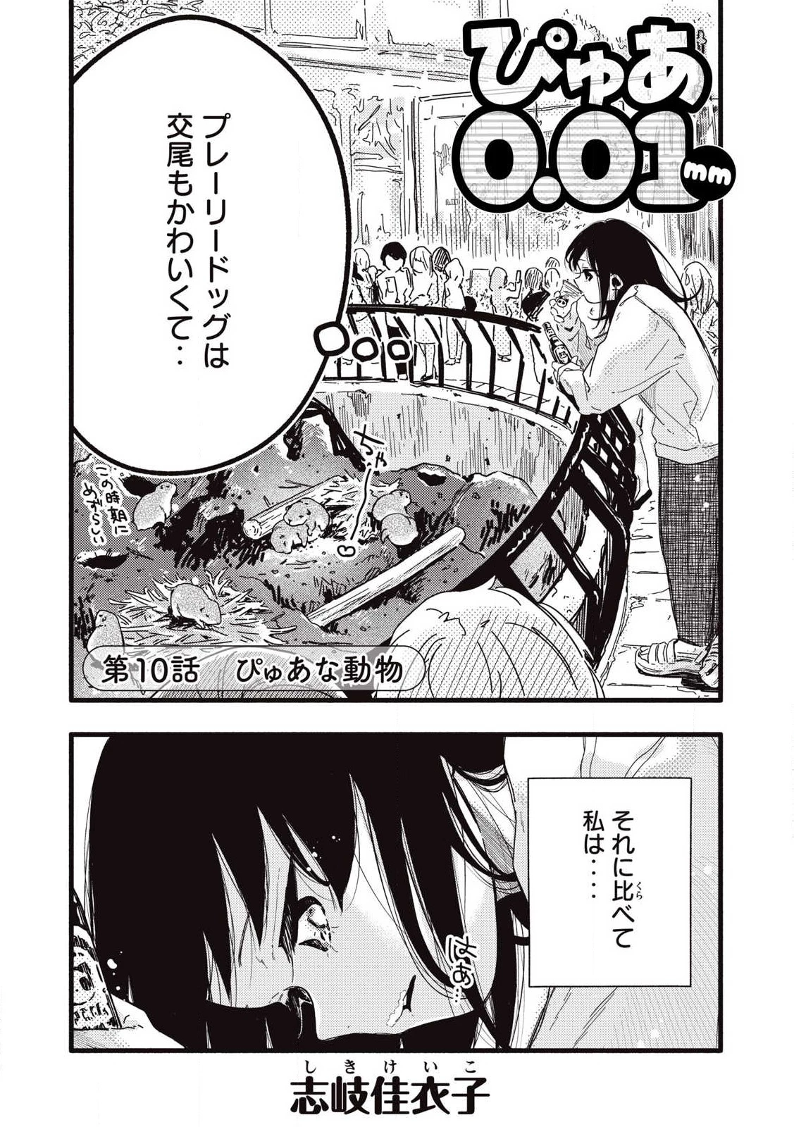 ぴゅあ0.01㎜ 第10話 - 2