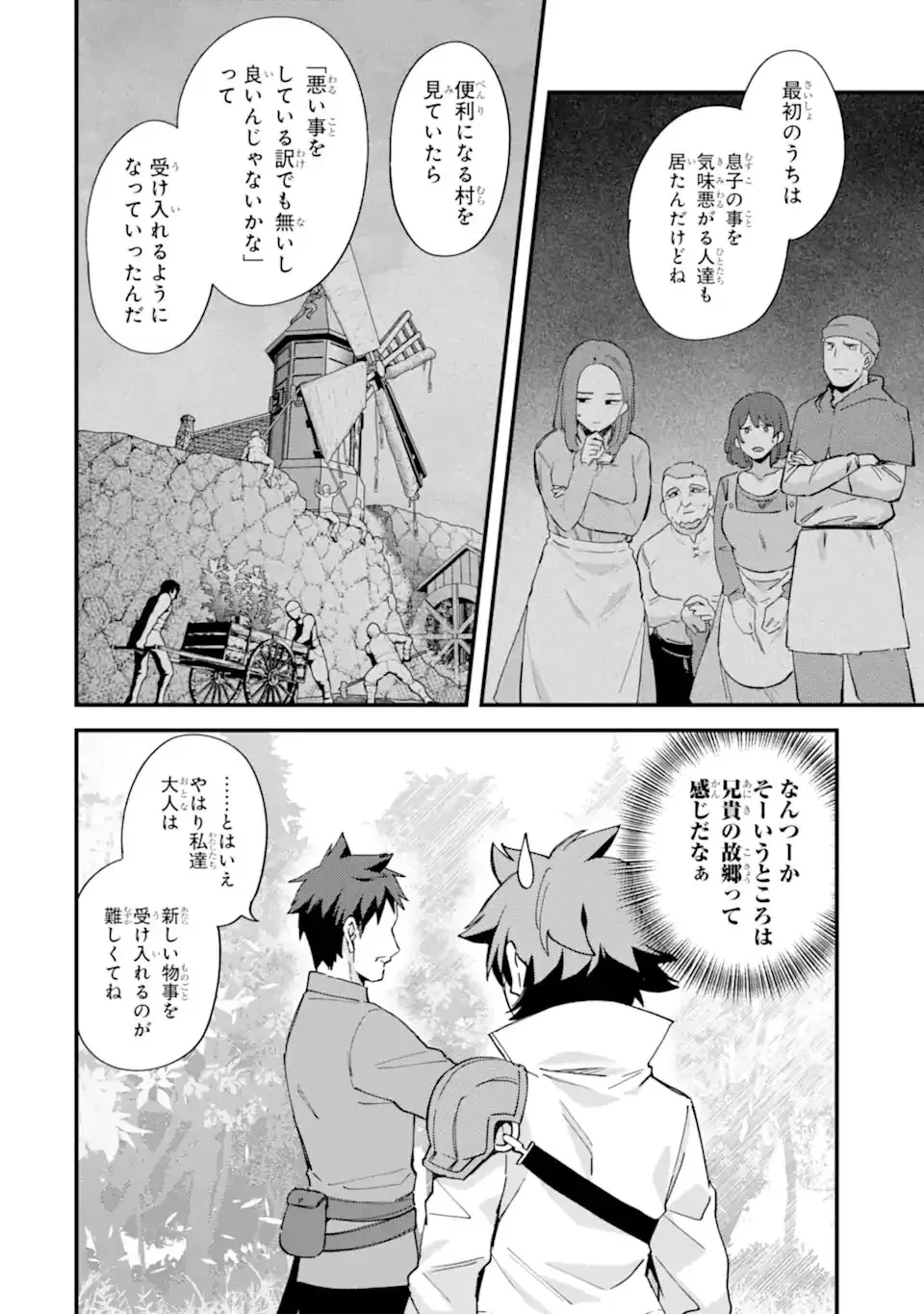 二度転生した少年はSランク冒険者として平穏に過ごす～前世が 第51話 - 24