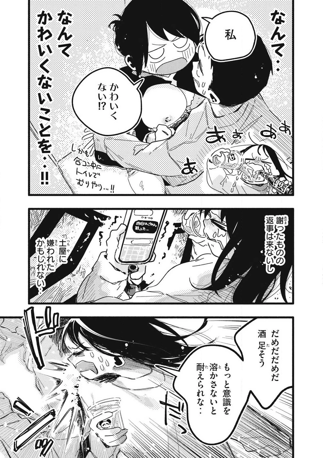ぴゅあ0.01㎜ 第10話 - 3