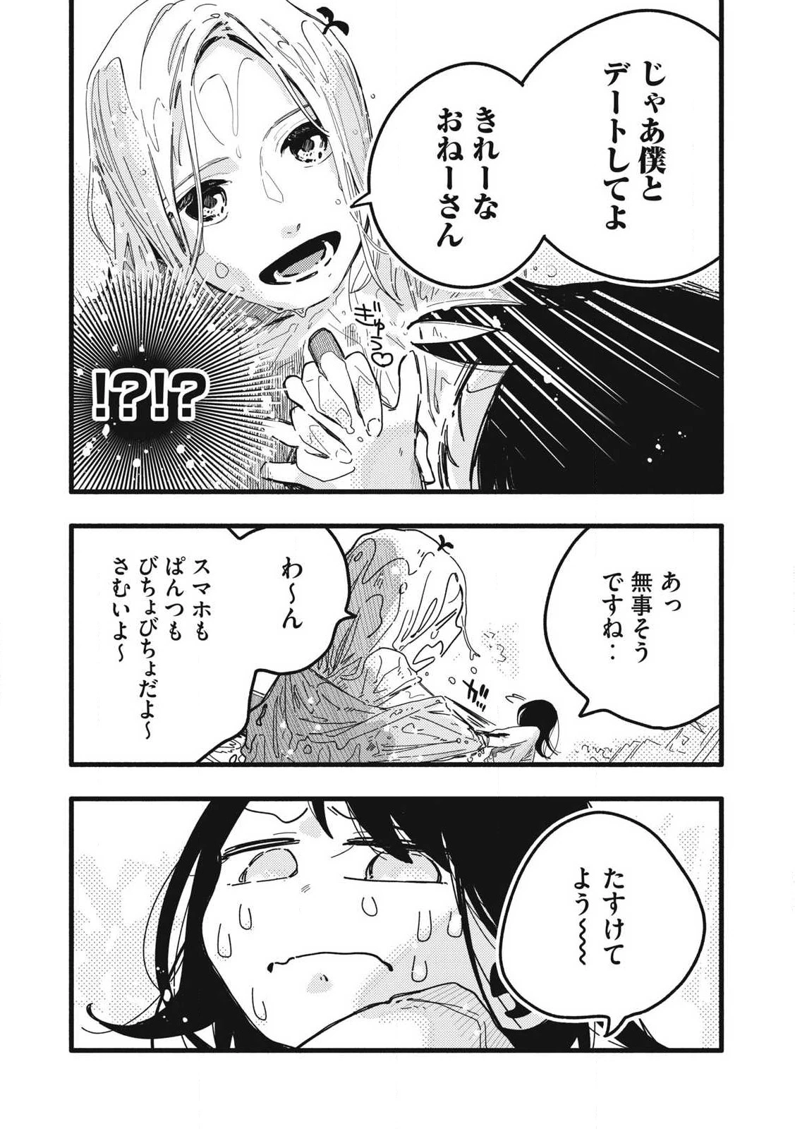 ぴゅあ0.01㎜ 第10話 - 5