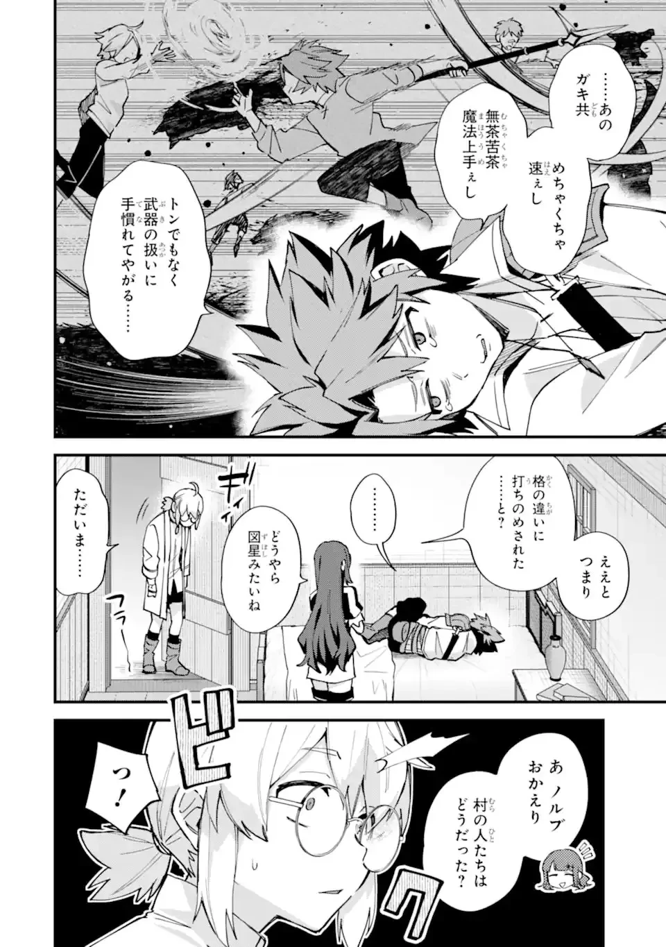 二度転生した少年はSランク冒険者として平穏に過ごす～前世が 第51話 - 30