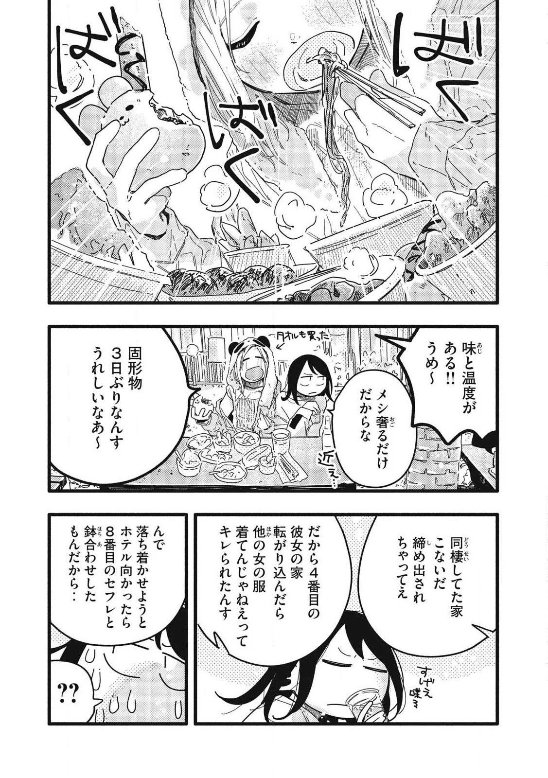 ぴゅあ0.01㎜ 第10話 - 6