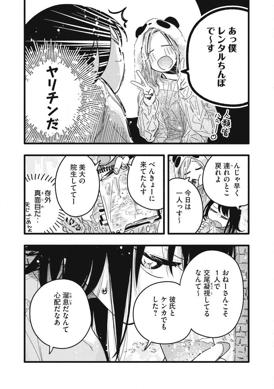 ぴゅあ0.01㎜ 第10話 - 7