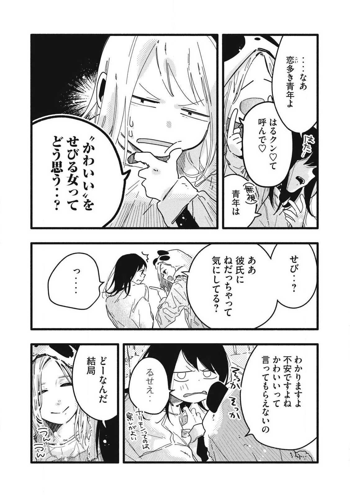 ぴゅあ0.01㎜ 第10話 - 9