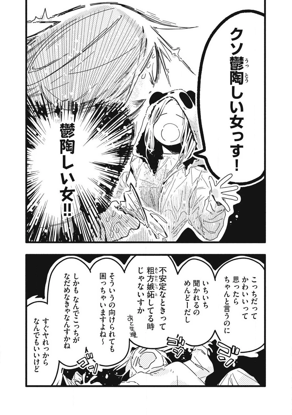 ぴゅあ0.01㎜ 第10話 - 10