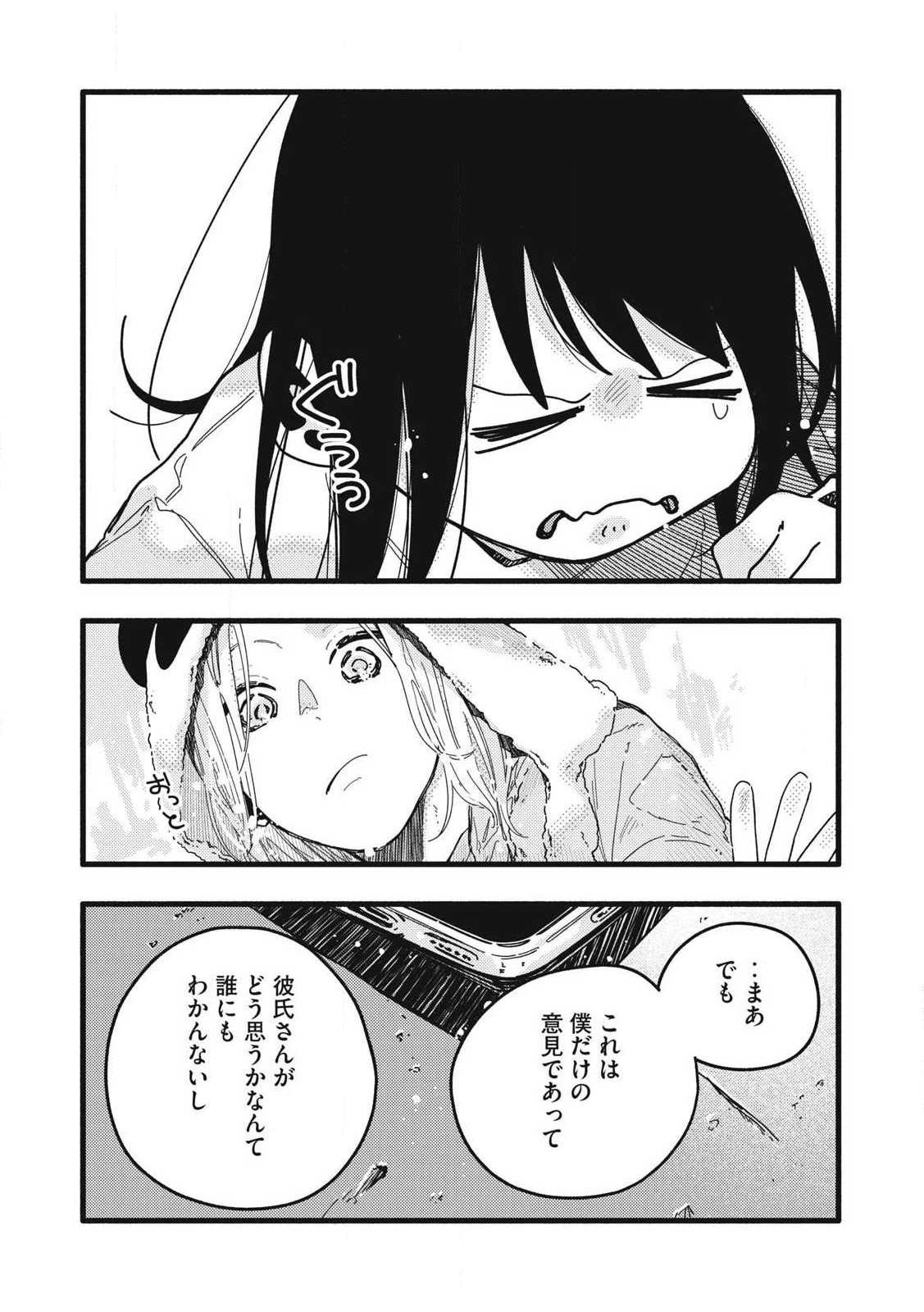 ぴゅあ0.01㎜ 第10話 - 11