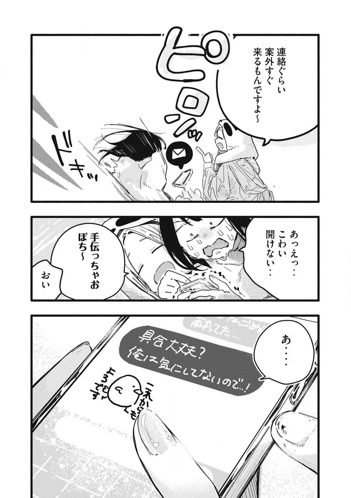 ぴゅあ0.01㎜ 第10話 - 12
