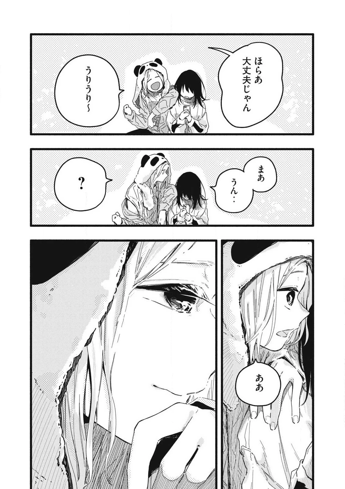 ぴゅあ0.01㎜ 第10話 - 13