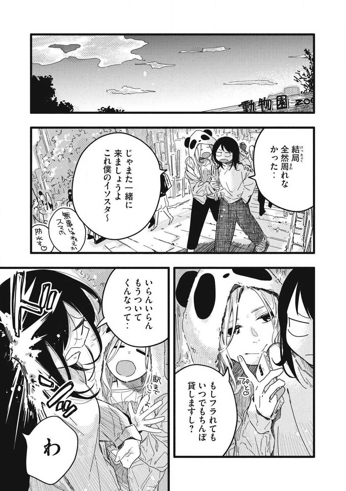 ぴゅあ0.01㎜ 第10話 - 15