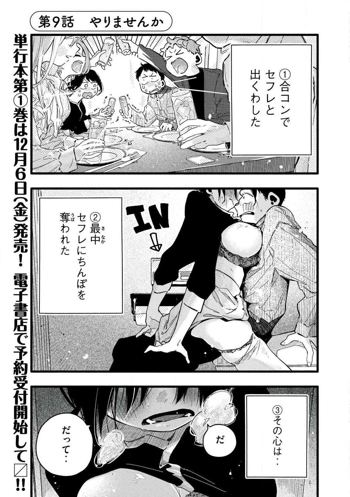 ぴゅあ0.01㎜ 第9話 - 1