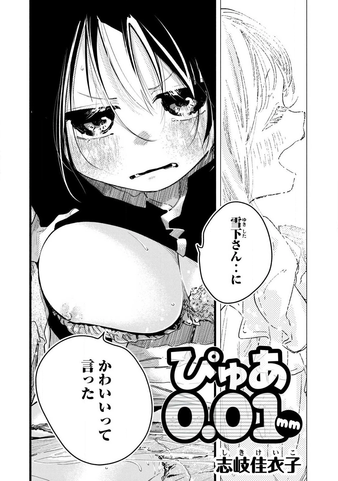 ぴゅあ0.01㎜ 第9話 - 2