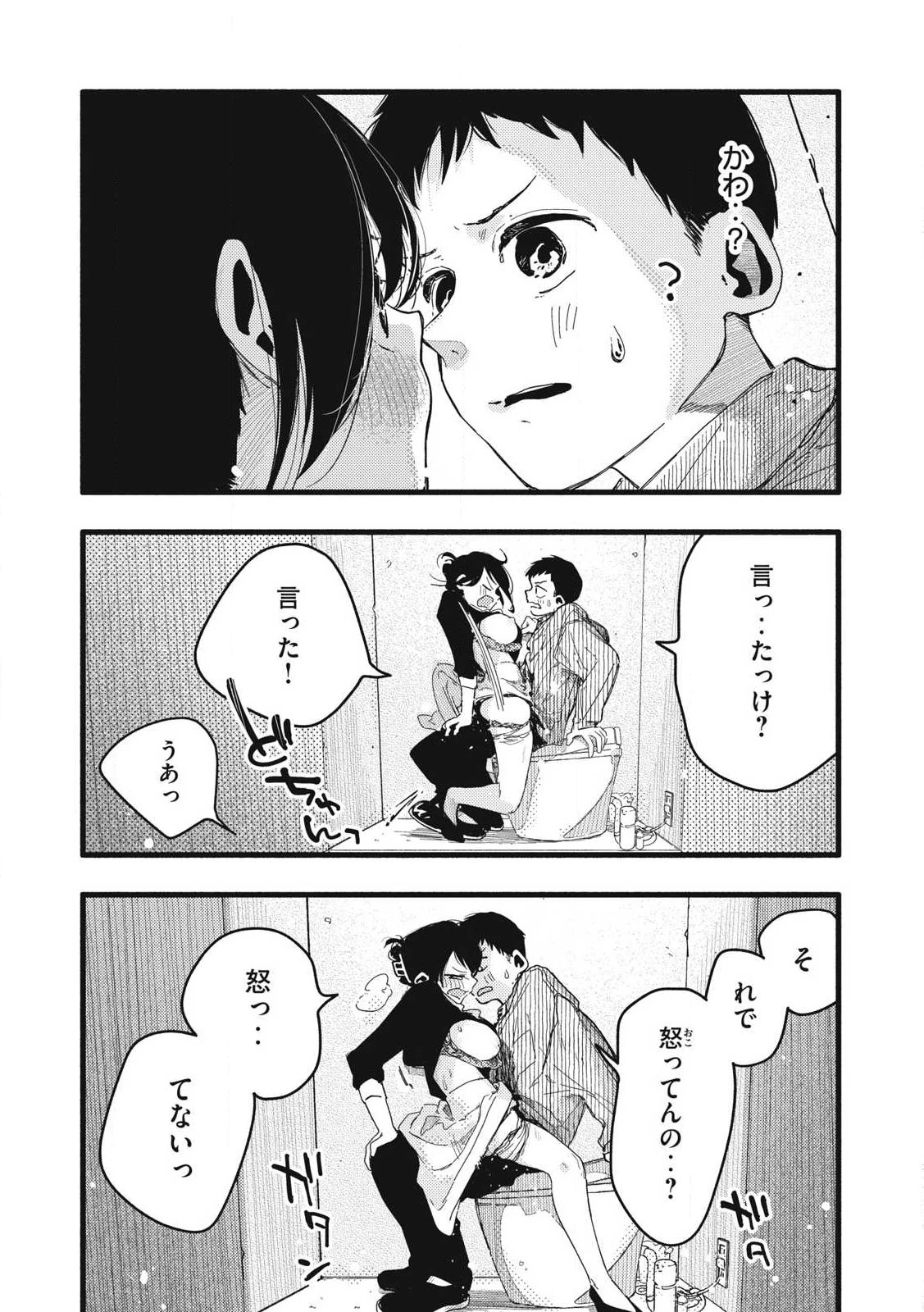 ぴゅあ0.01㎜ 第9話 - 3
