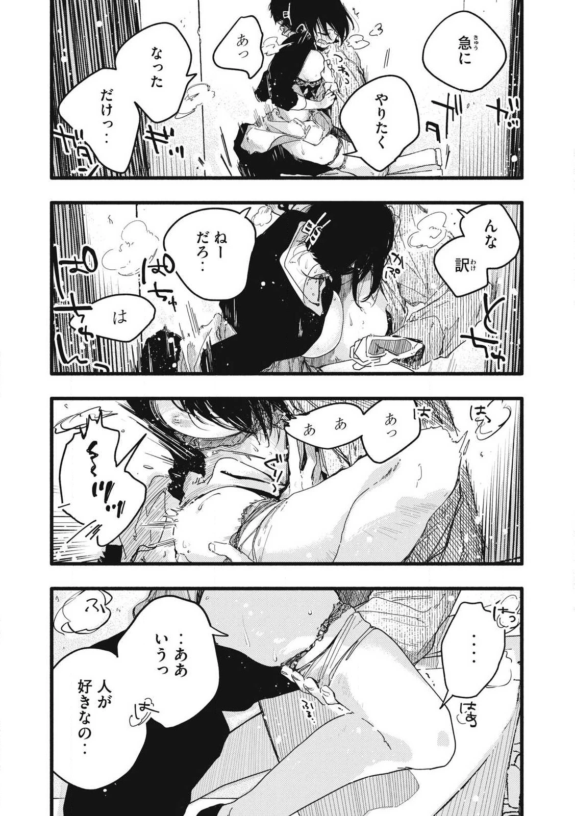 ぴゅあ0.01㎜ 第9話 - 4