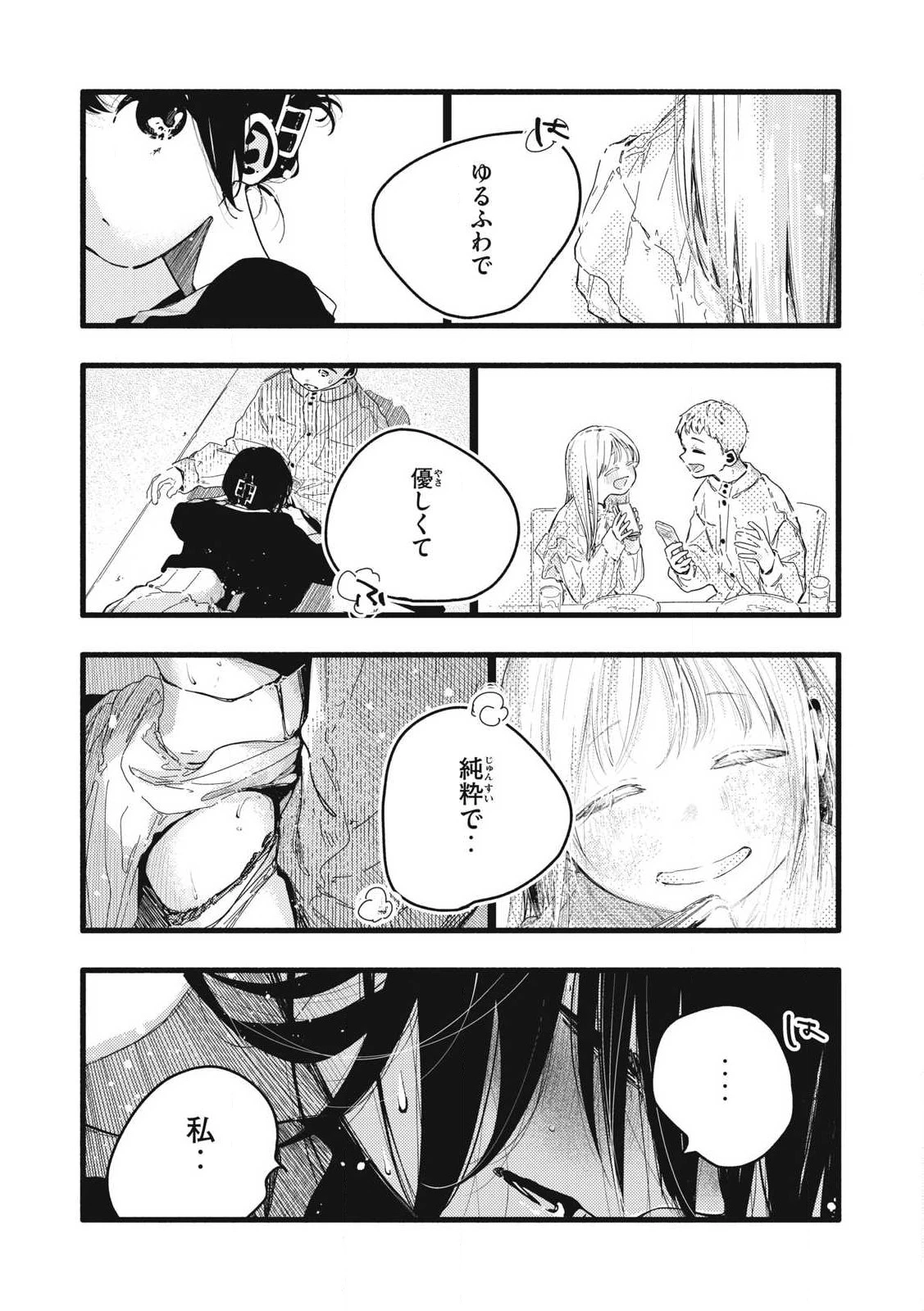 ぴゅあ0.01㎜ 第9話 - 5