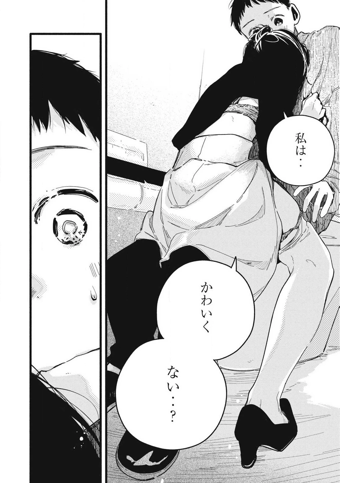 ぴゅあ0.01㎜ 第9話 - 6