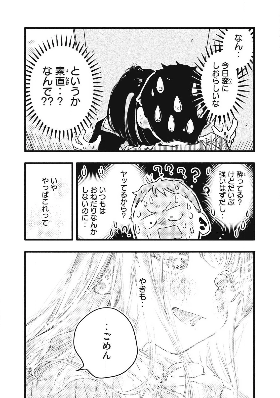 ぴゅあ0.01㎜ 第9話 - 7