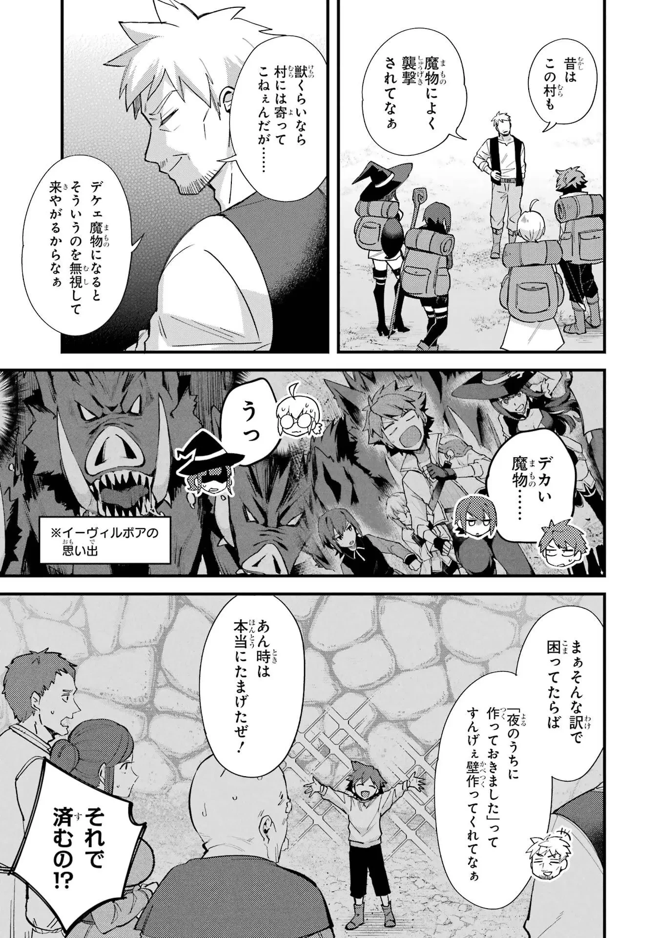 二度転生した少年はSランク冒険者として平穏に過ごす～前世が 第50話 - 3