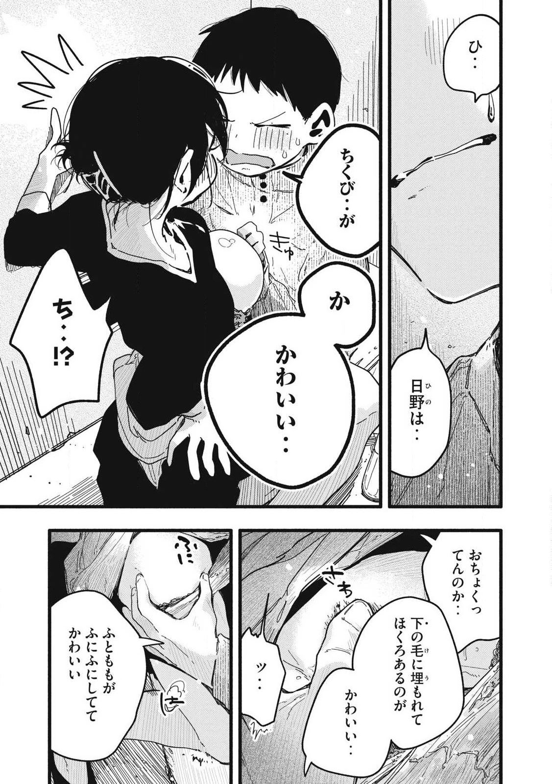 ぴゅあ0.01㎜ 第9話 - 9