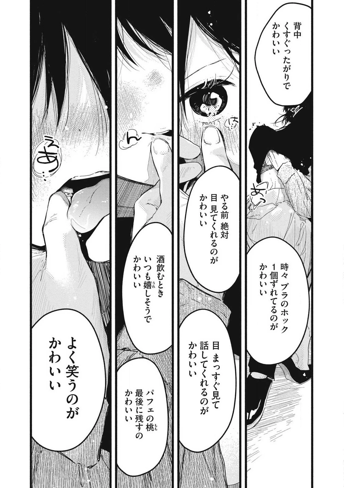 ぴゅあ0.01㎜ 第9話 - 10