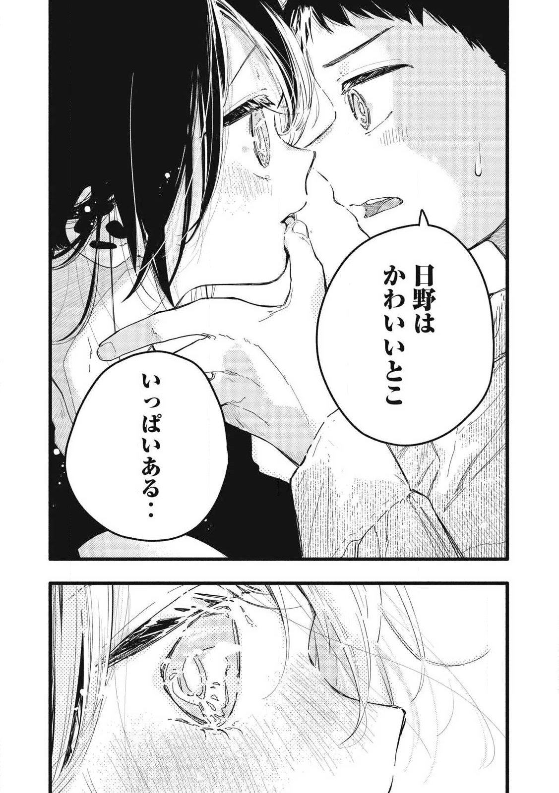 ぴゅあ0.01㎜ 第9話 - 11
