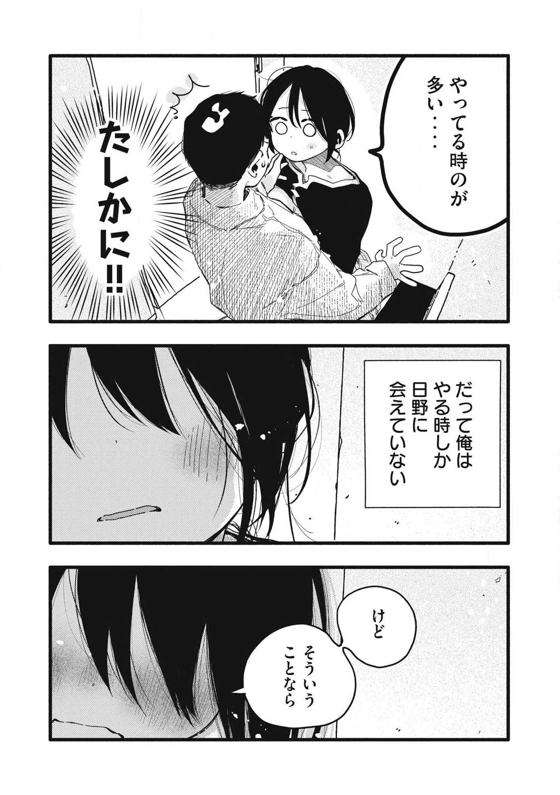 ぴゅあ0.01㎜ 第9話 - 12