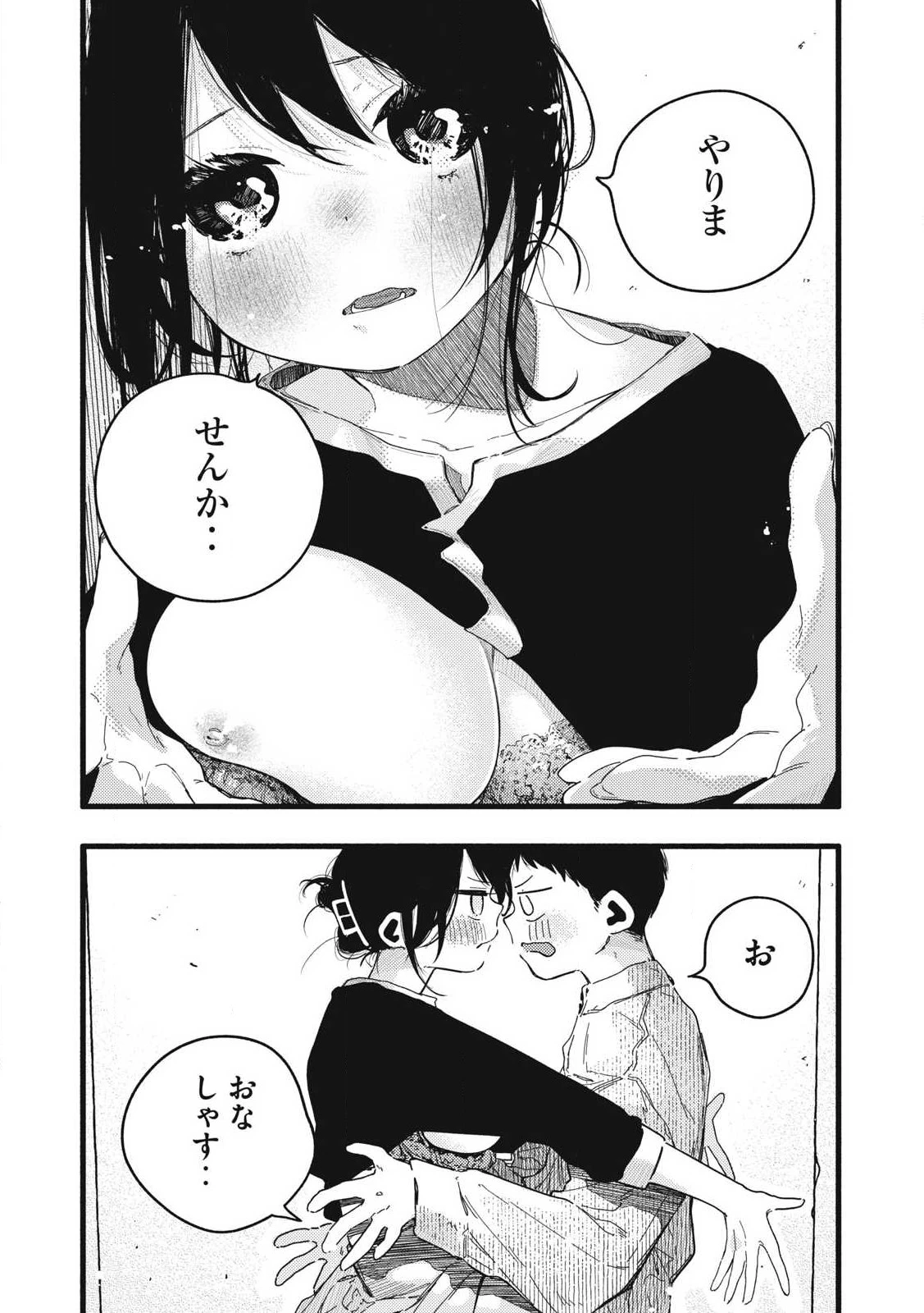 ぴゅあ0.01㎜ 第9話 - 13