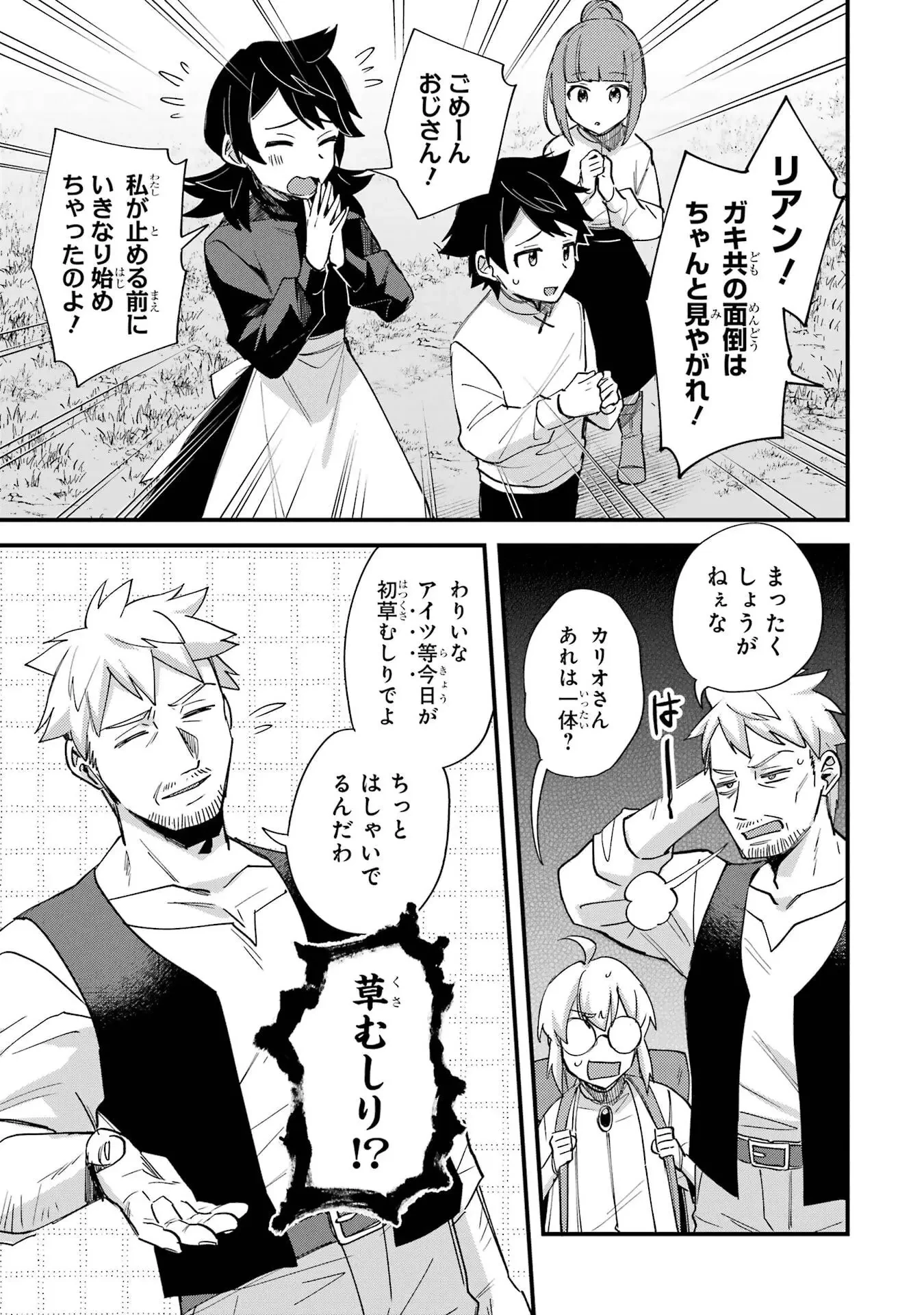 二度転生した少年はSランク冒険者として平穏に過ごす～前世が 第50話 - 11