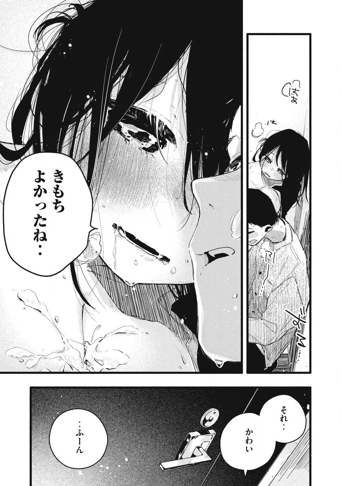 ぴゅあ0.01㎜ 第9話 - 15