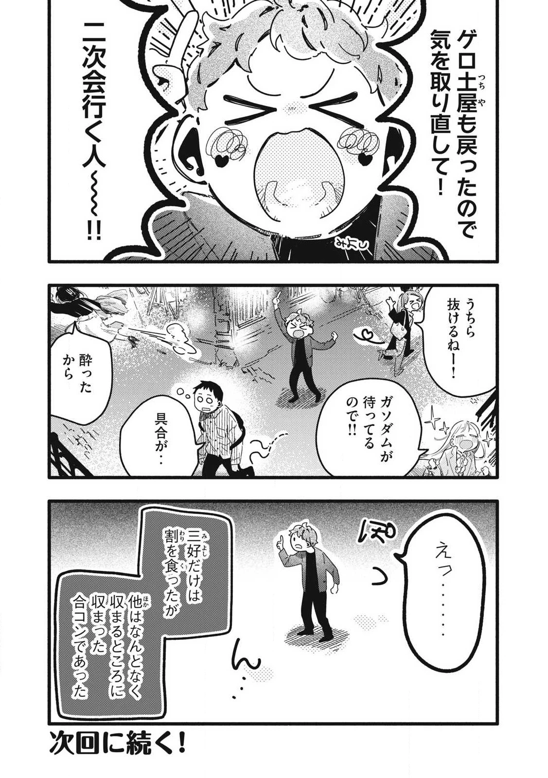 ぴゅあ0.01㎜ 第9話 - 16