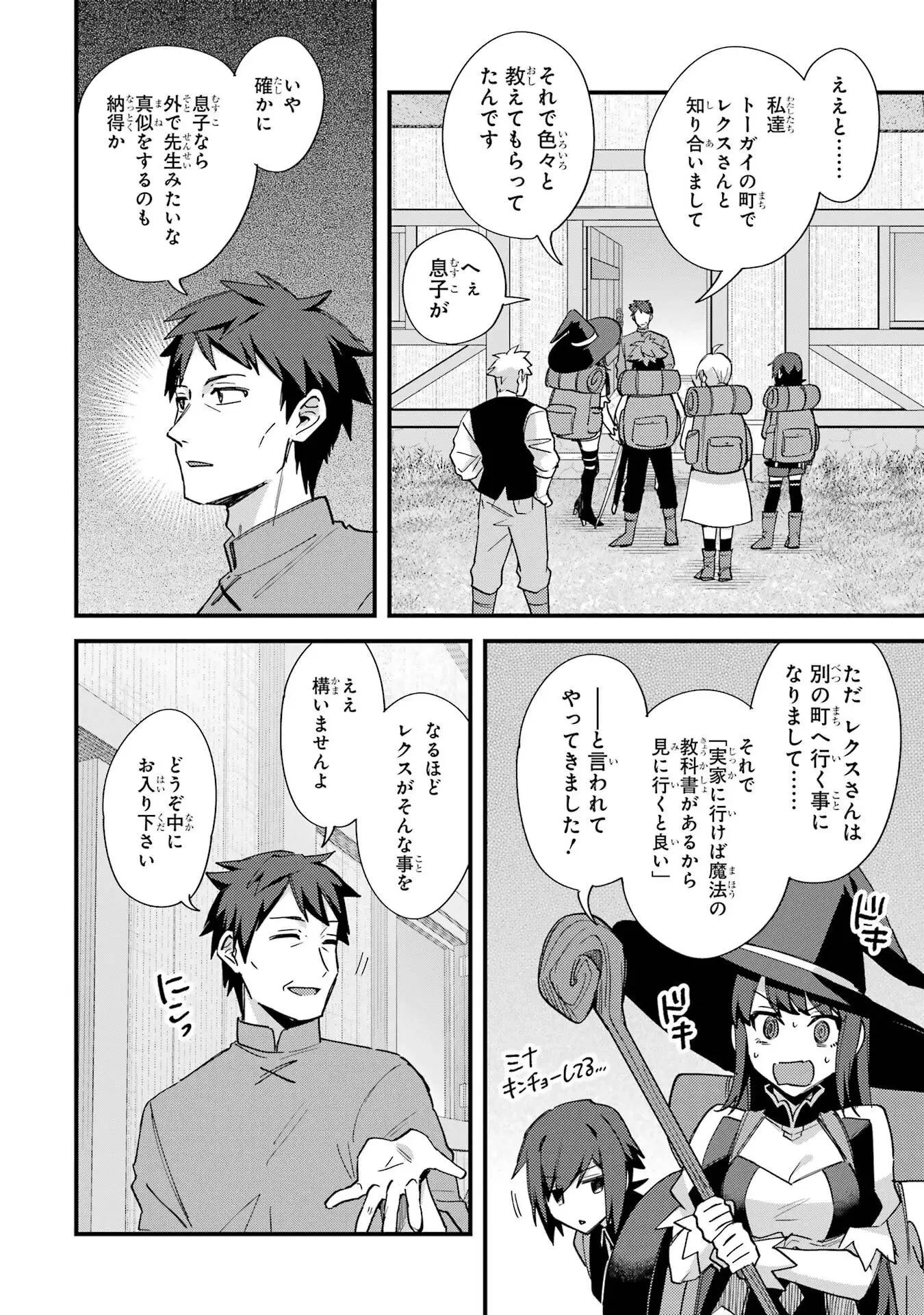 二度転生した少年はSランク冒険者として平穏に過ごす～前世が 第50話 - 16