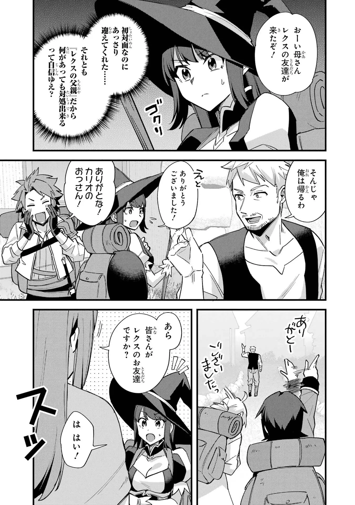 二度転生した少年はSランク冒険者として平穏に過ごす～前世が 第50話 - 17