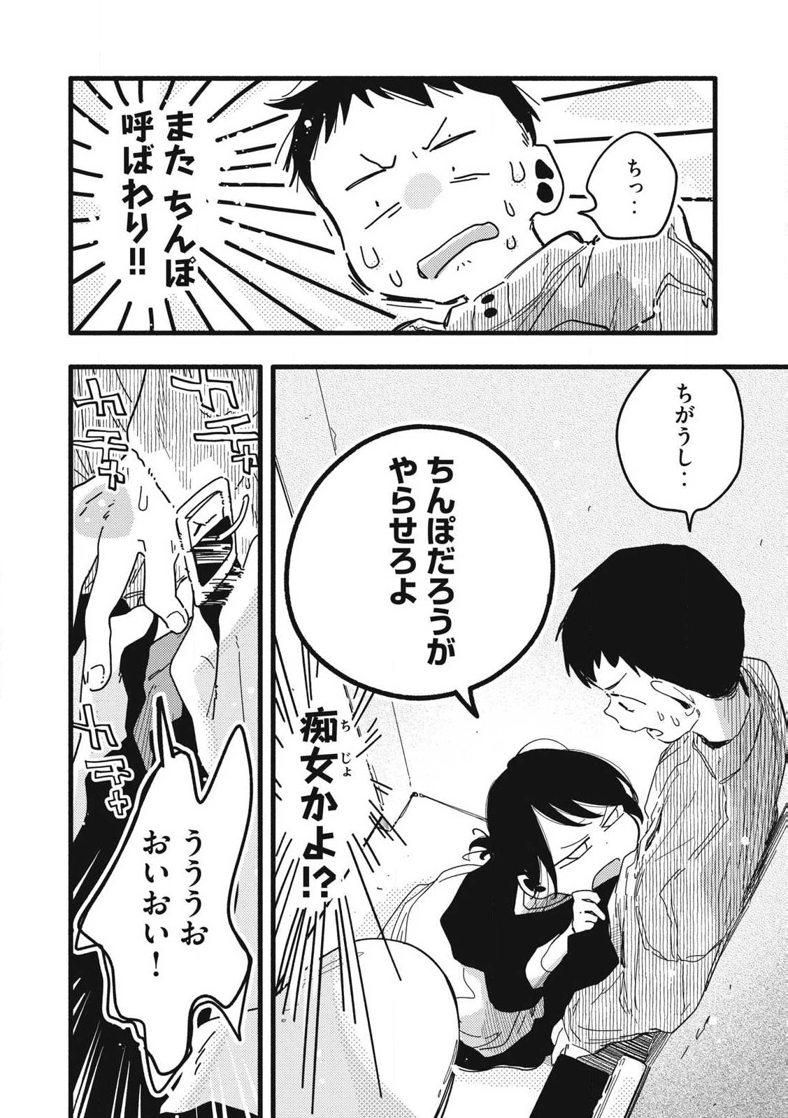 ぴゅあ0.01㎜ 第8話 - 2