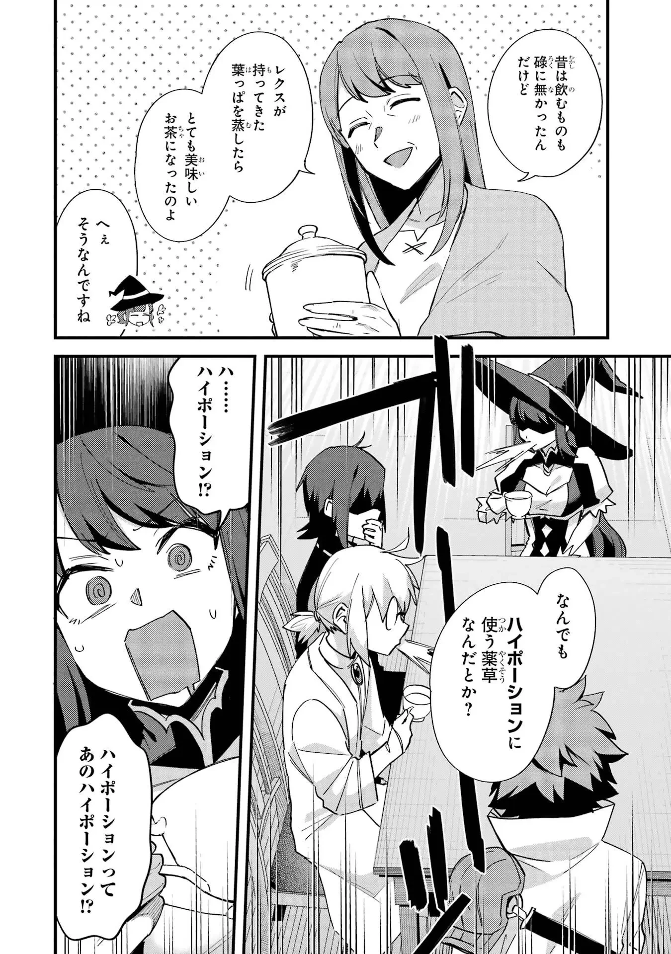 二度転生した少年はSランク冒険者として平穏に過ごす～前世が 第50話 - 20