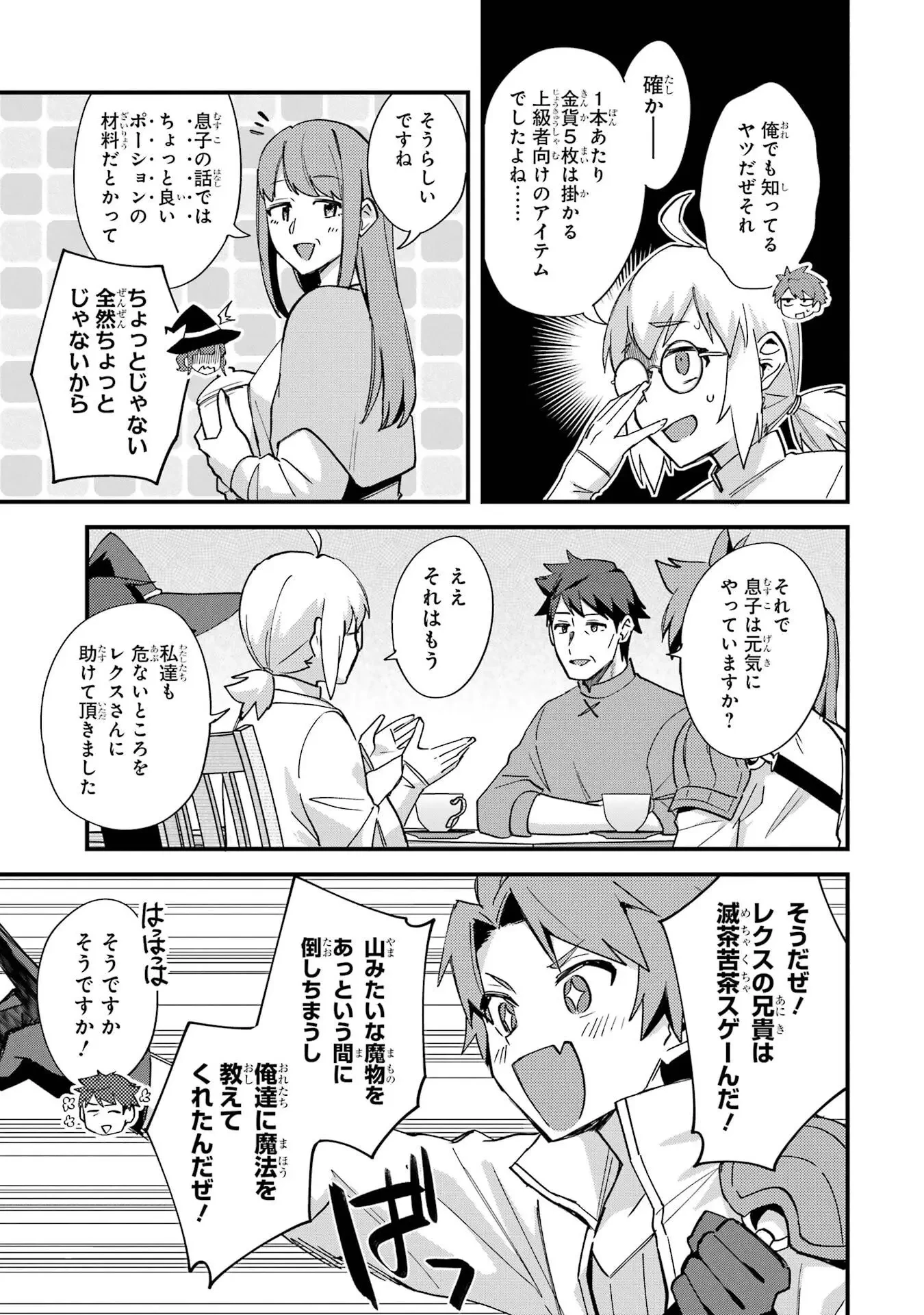 二度転生した少年はSランク冒険者として平穏に過ごす～前世が 第50話 - 21