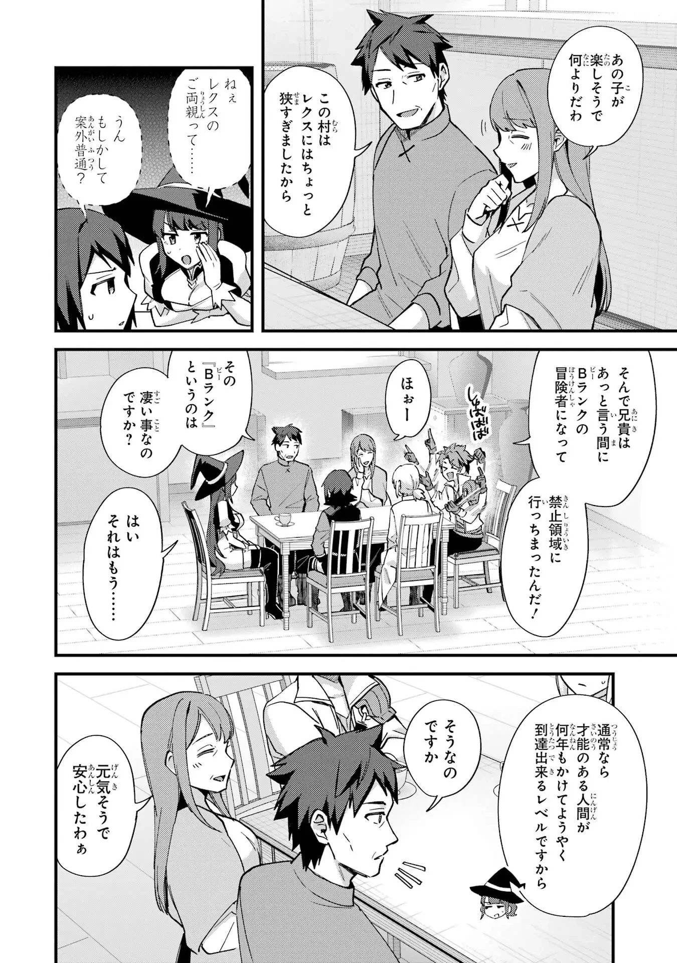 二度転生した少年はSランク冒険者として平穏に過ごす～前世が 第50話 - 22