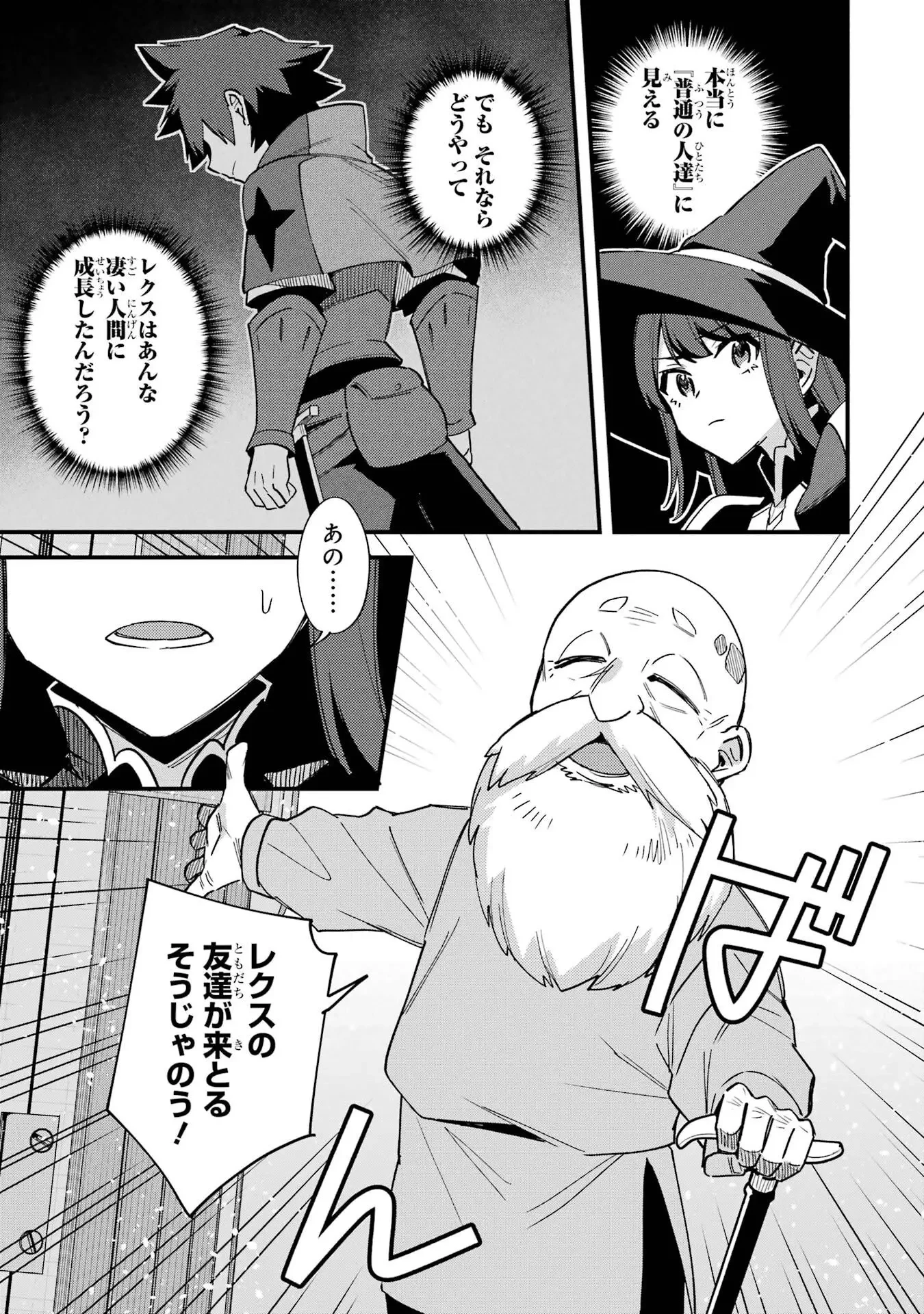 二度転生した少年はSランク冒険者として平穏に過ごす～前世が 第50話 - 23
