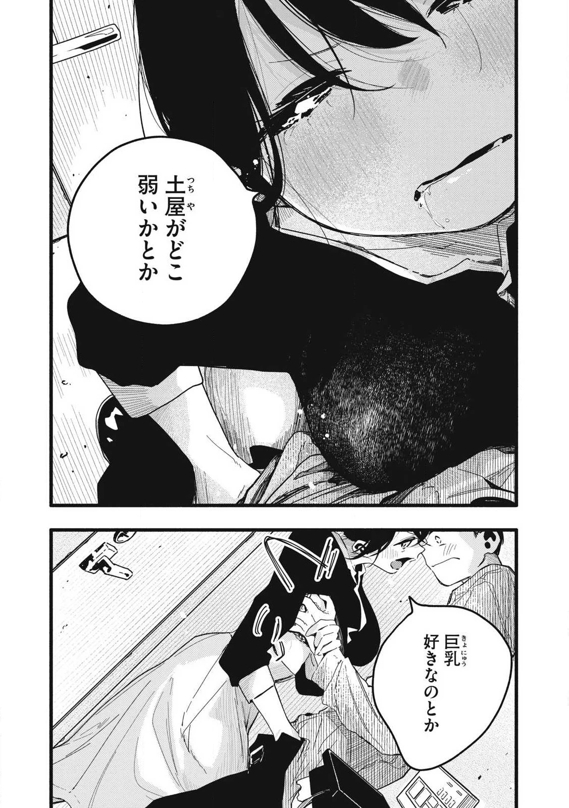 ぴゅあ0.01㎜ 第8話 - 5