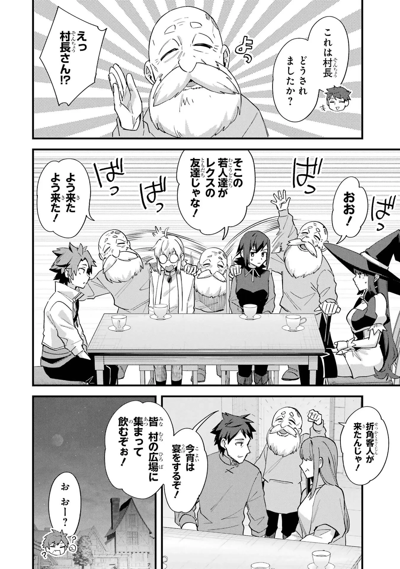 二度転生した少年はSランク冒険者として平穏に過ごす～前世が 第50話 - 24