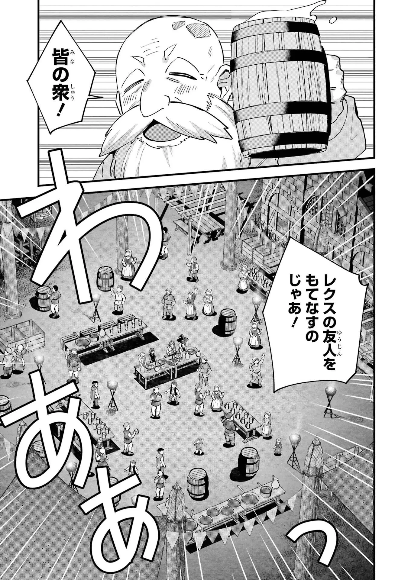 二度転生した少年はSランク冒険者として平穏に過ごす～前世が 第50話 - 25