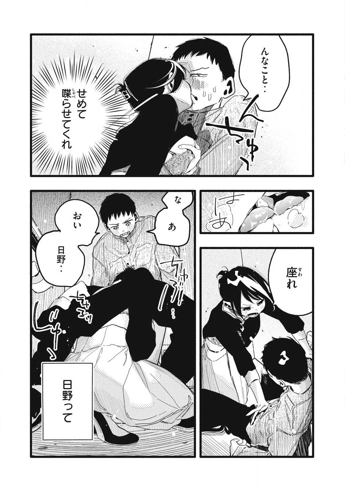 ぴゅあ0.01㎜ 第8話 - 6