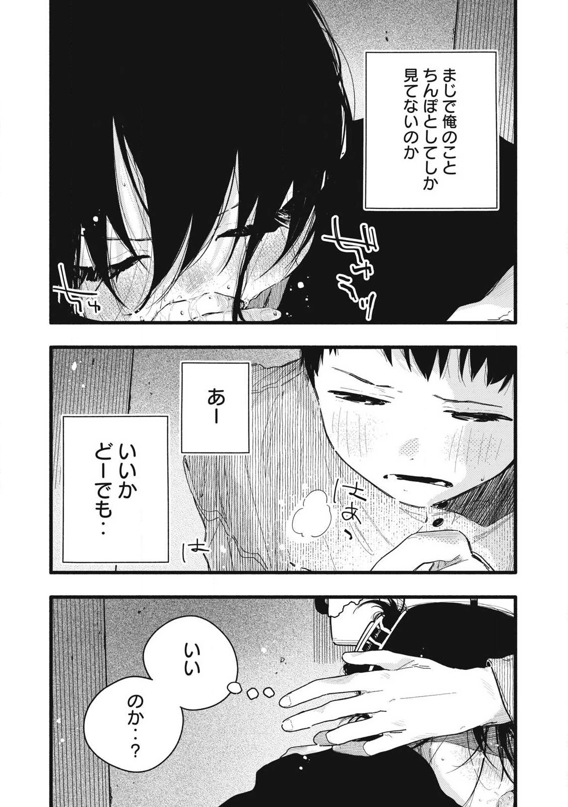 ぴゅあ0.01㎜ 第8話 - 7