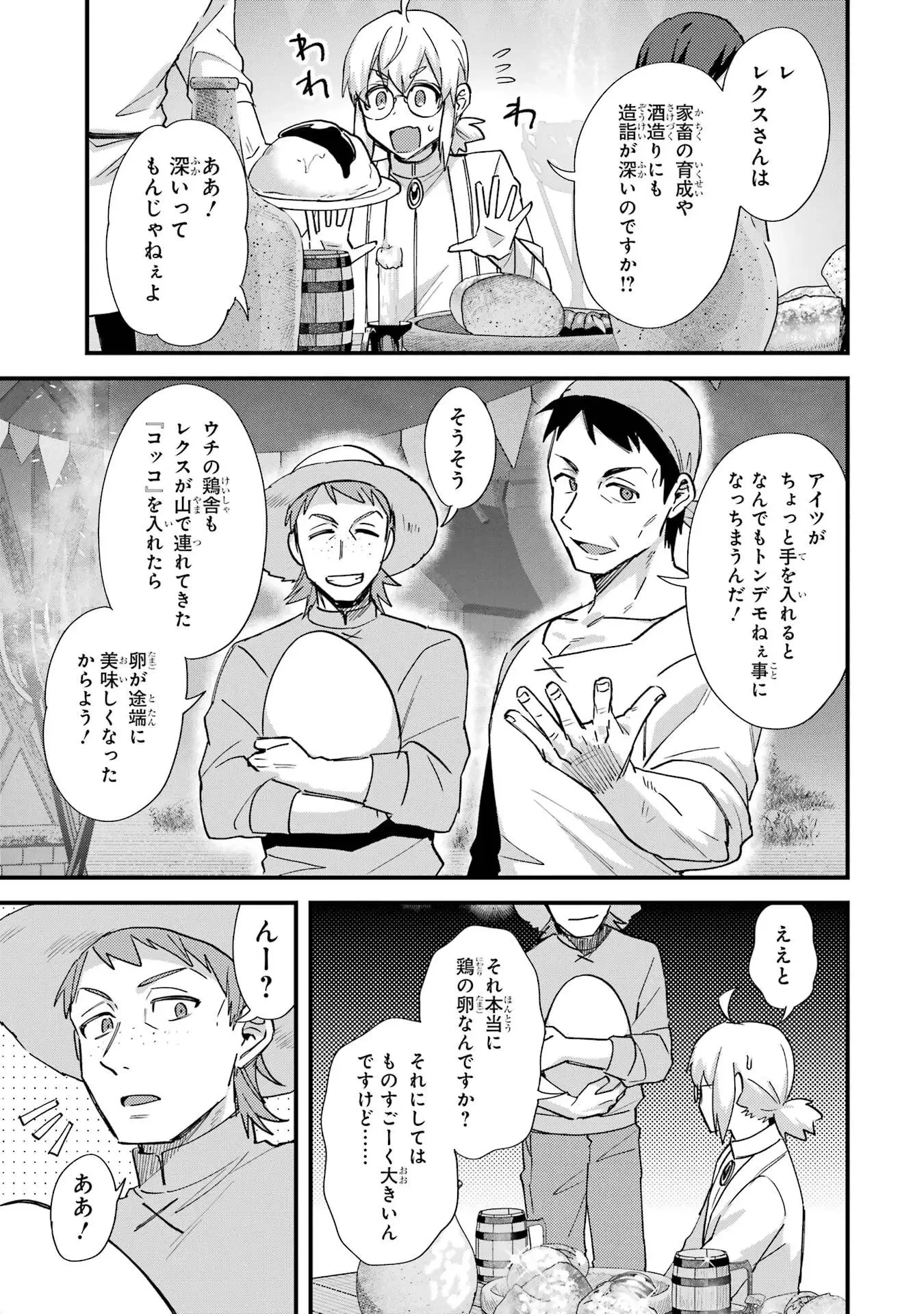 二度転生した少年はSランク冒険者として平穏に過ごす～前世が 第50話 - 27