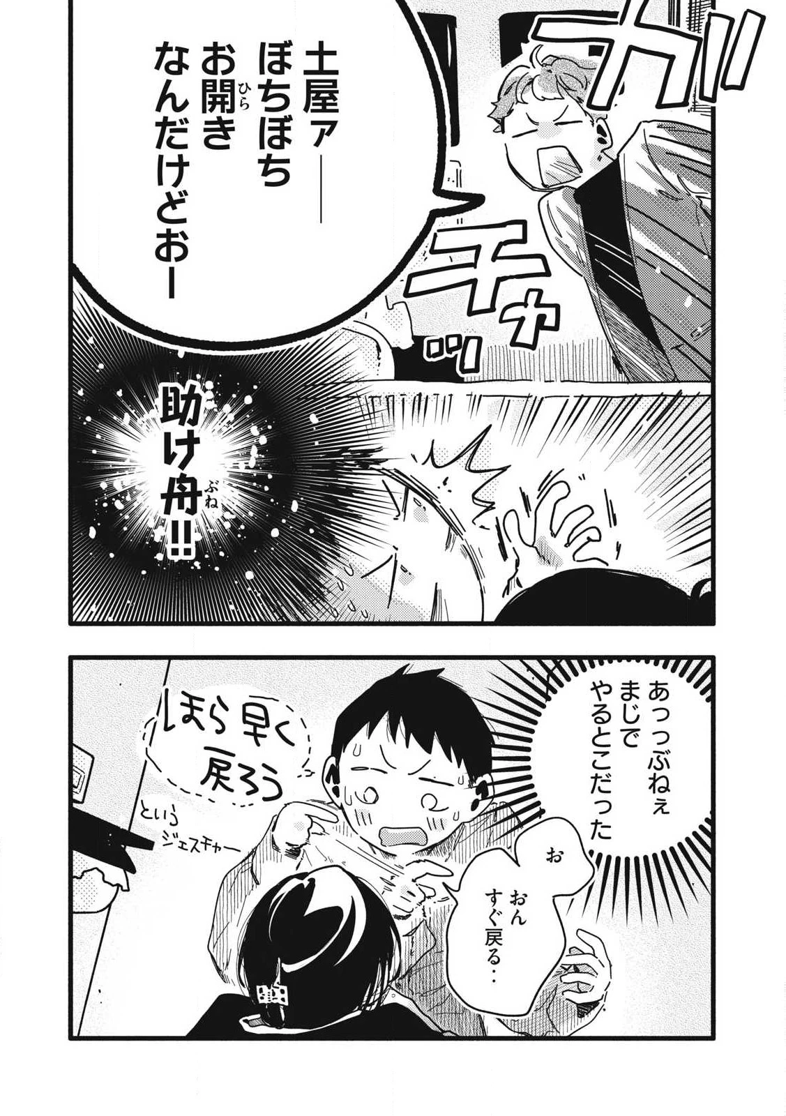 ぴゅあ0.01㎜ 第8話 - 8