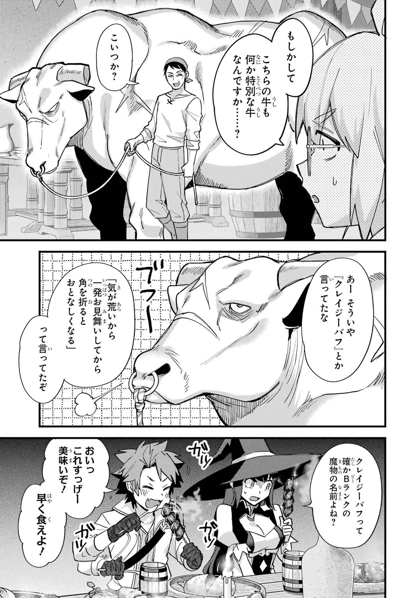 二度転生した少年はSランク冒険者として平穏に過ごす～前世が 第50話 - 29