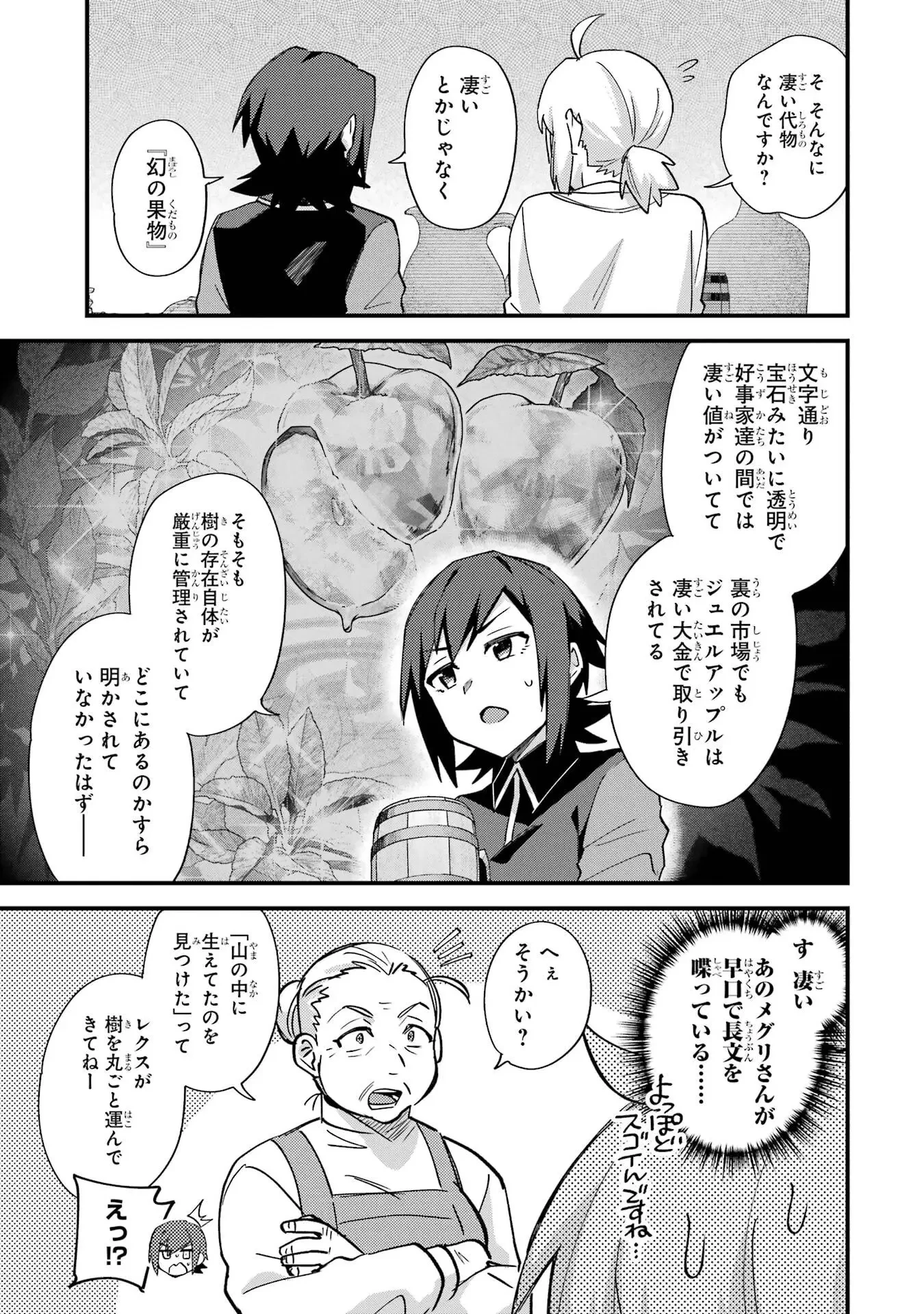 二度転生した少年はSランク冒険者として平穏に過ごす～前世が 第50話 - 31