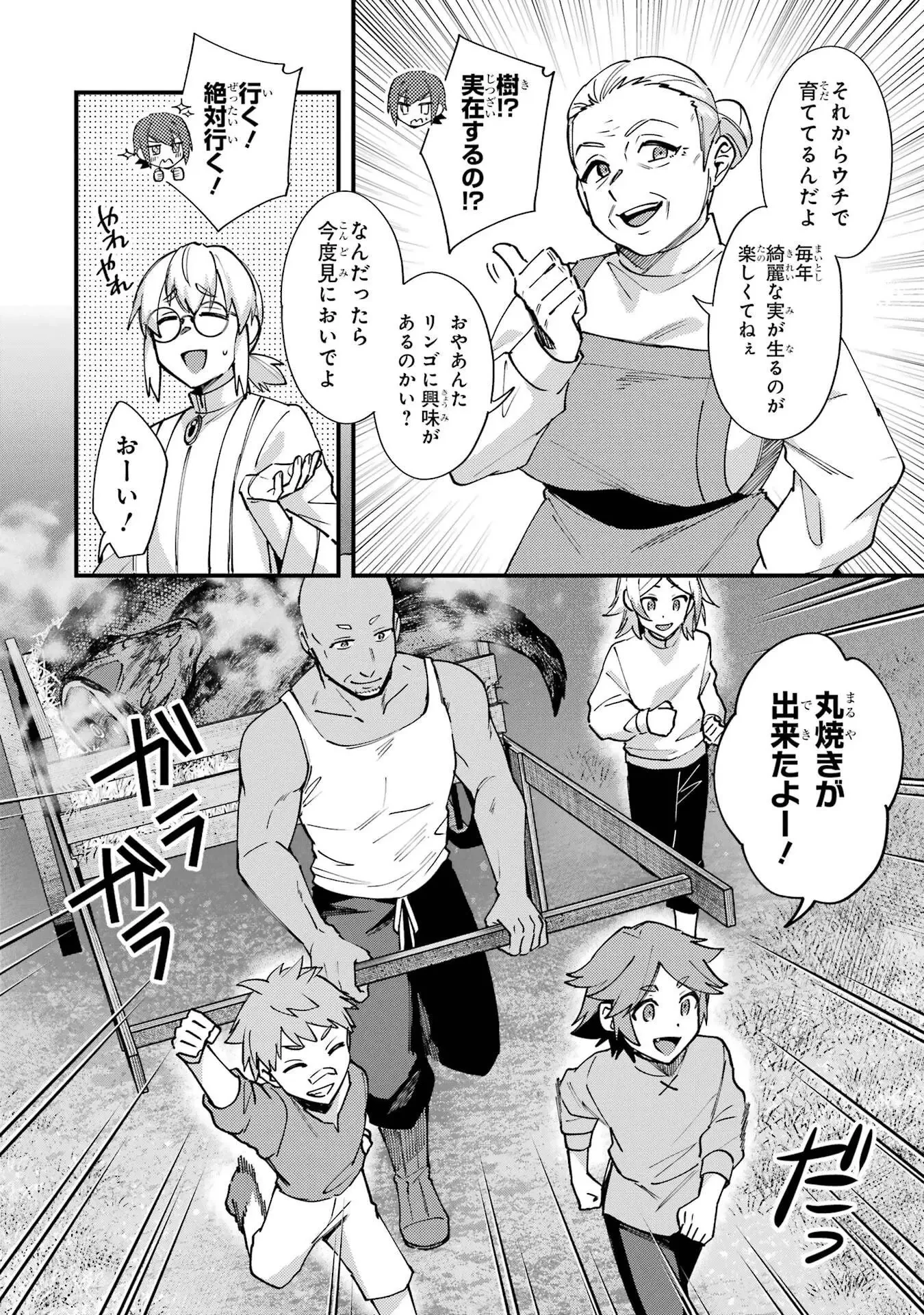 二度転生した少年はSランク冒険者として平穏に過ごす～前世が 第50話 - 32