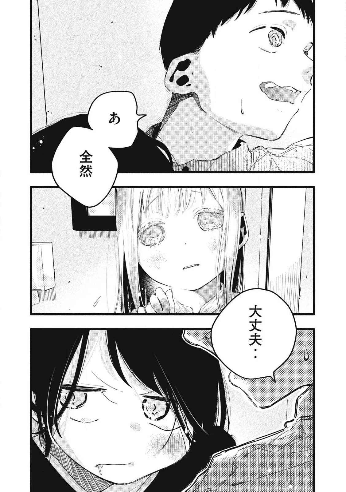 ぴゅあ0.01㎜ 第8話 - 11