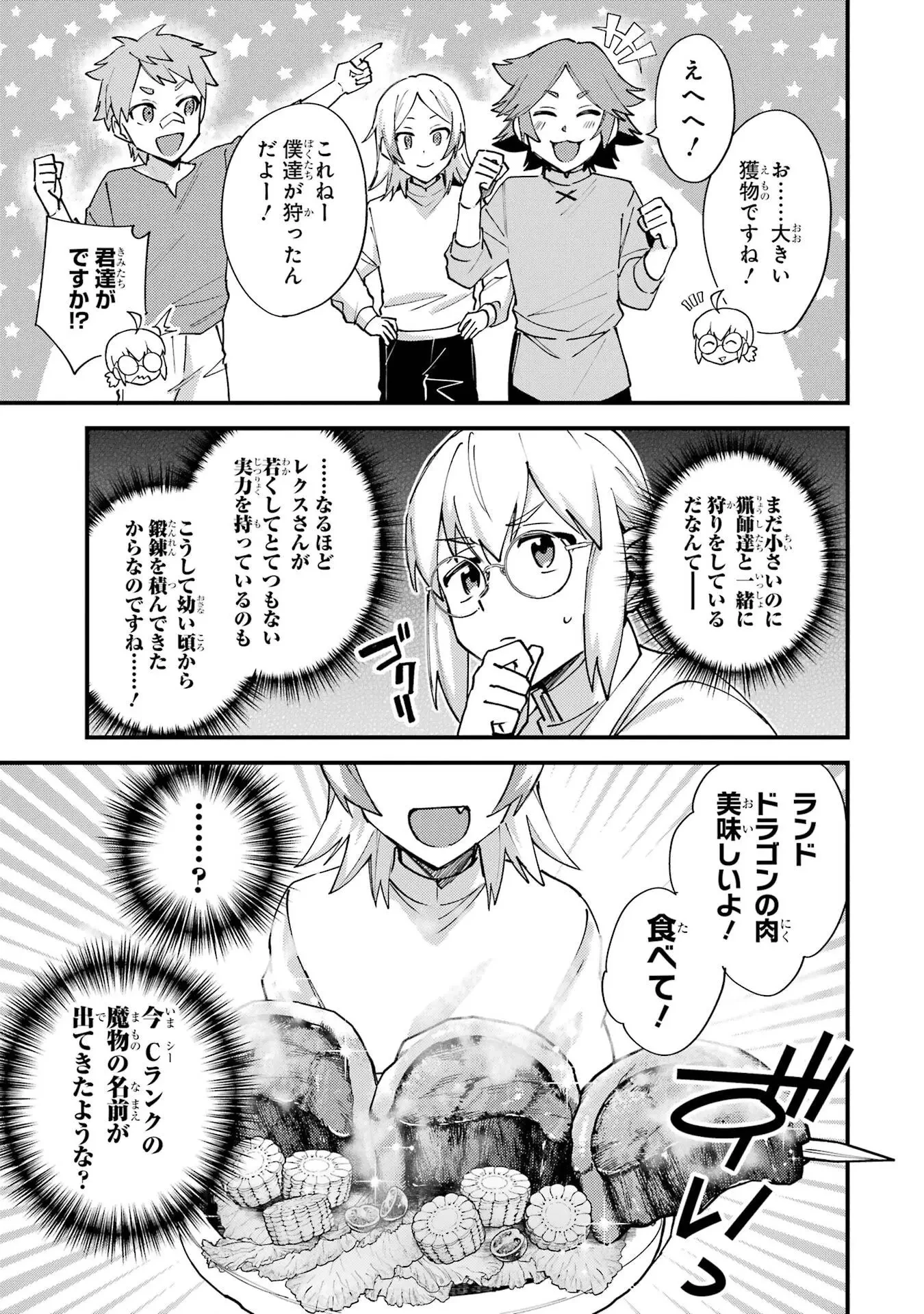 二度転生した少年はSランク冒険者として平穏に過ごす～前世が 第50話 - 33